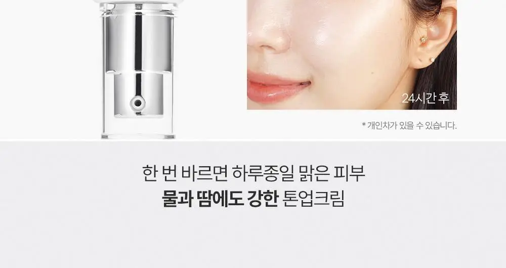 [수분톤업/화잘먹 톤프렙] 나인위시스 비건 화이트 톤업 크림 50ml 기획 (+20ml 증정) 상세페이지 21